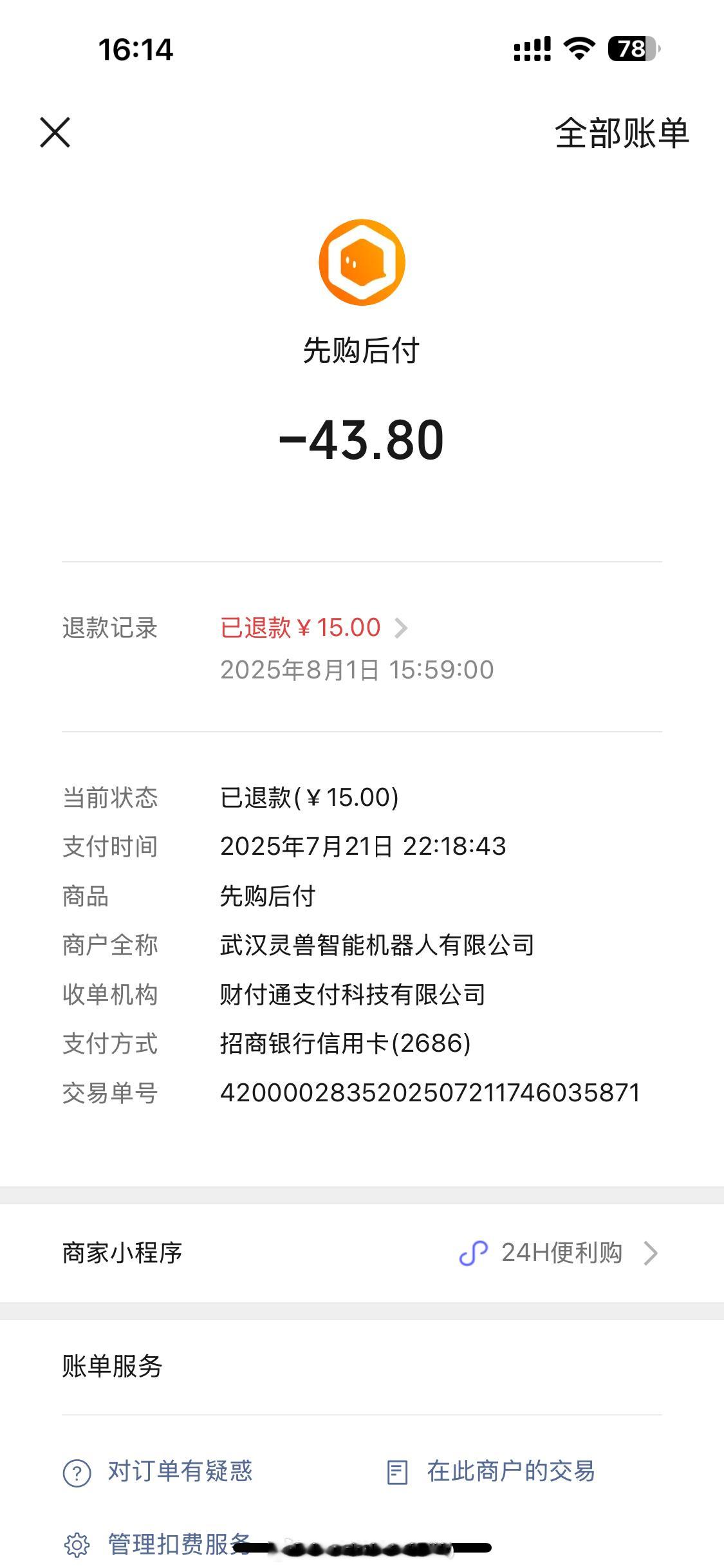 昨天发的吐槽微博自动售货机那边售后联系我了给退了差价这事就算了了赓言赓语[超话]