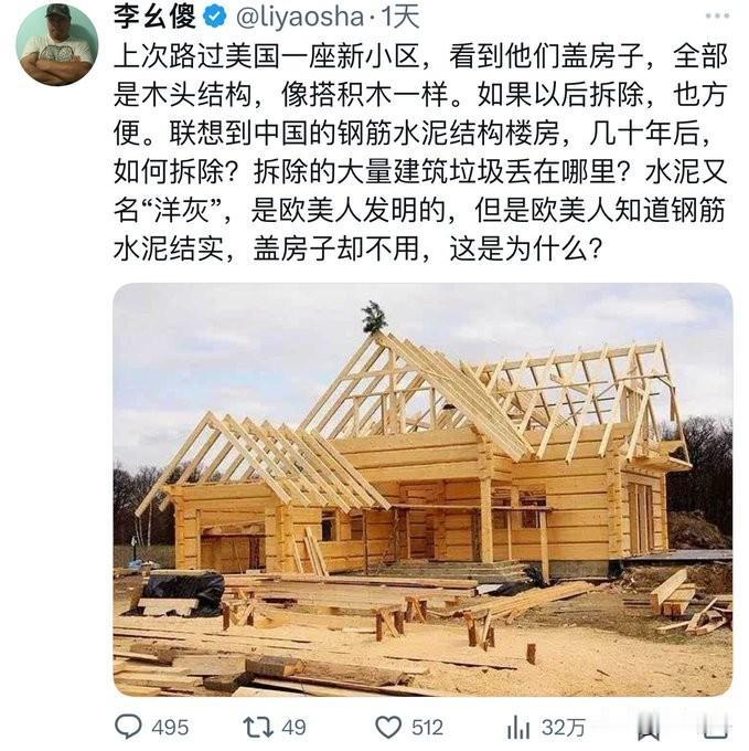 木头制房子，自然有其优点，诸如轻便快捷，不怕地震，更加环保。
但我们也不是没有木