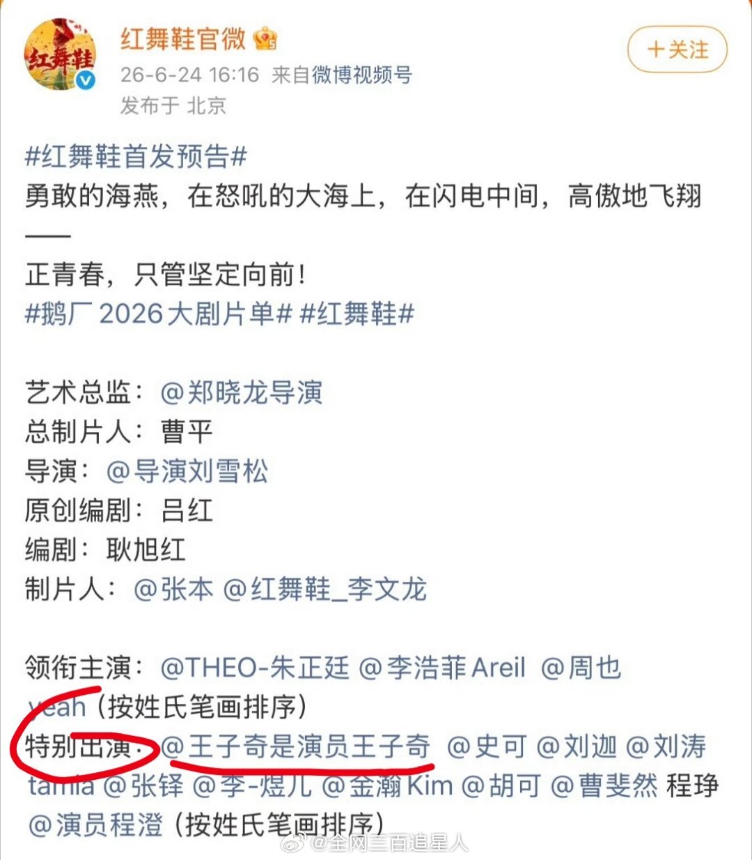 红舞鞋番位真的搞的蛮难看的，官宣的时候闹的难看，现在搞姓名排序排的也难看，一看就