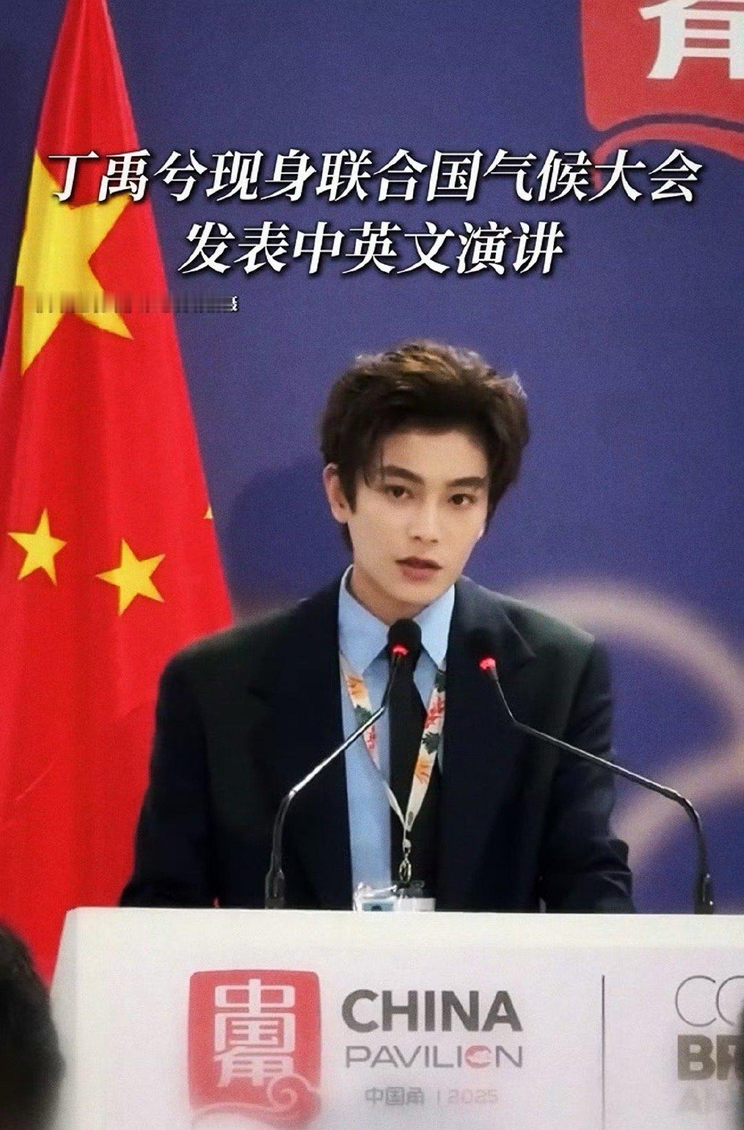 丁禹兮 参与“中国角”活动，并发表中英文演讲好争气的丁禹兮 