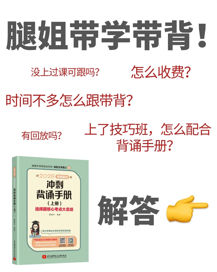 关于带学带背 来说一下同学们问最多的问题