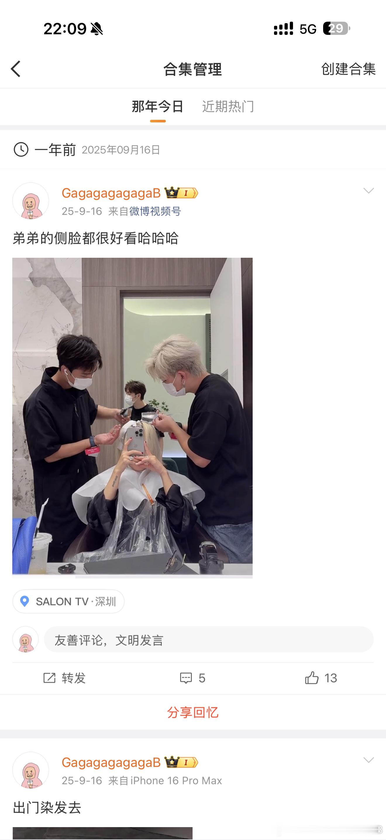 去年今天也是弄头发 ​​​
