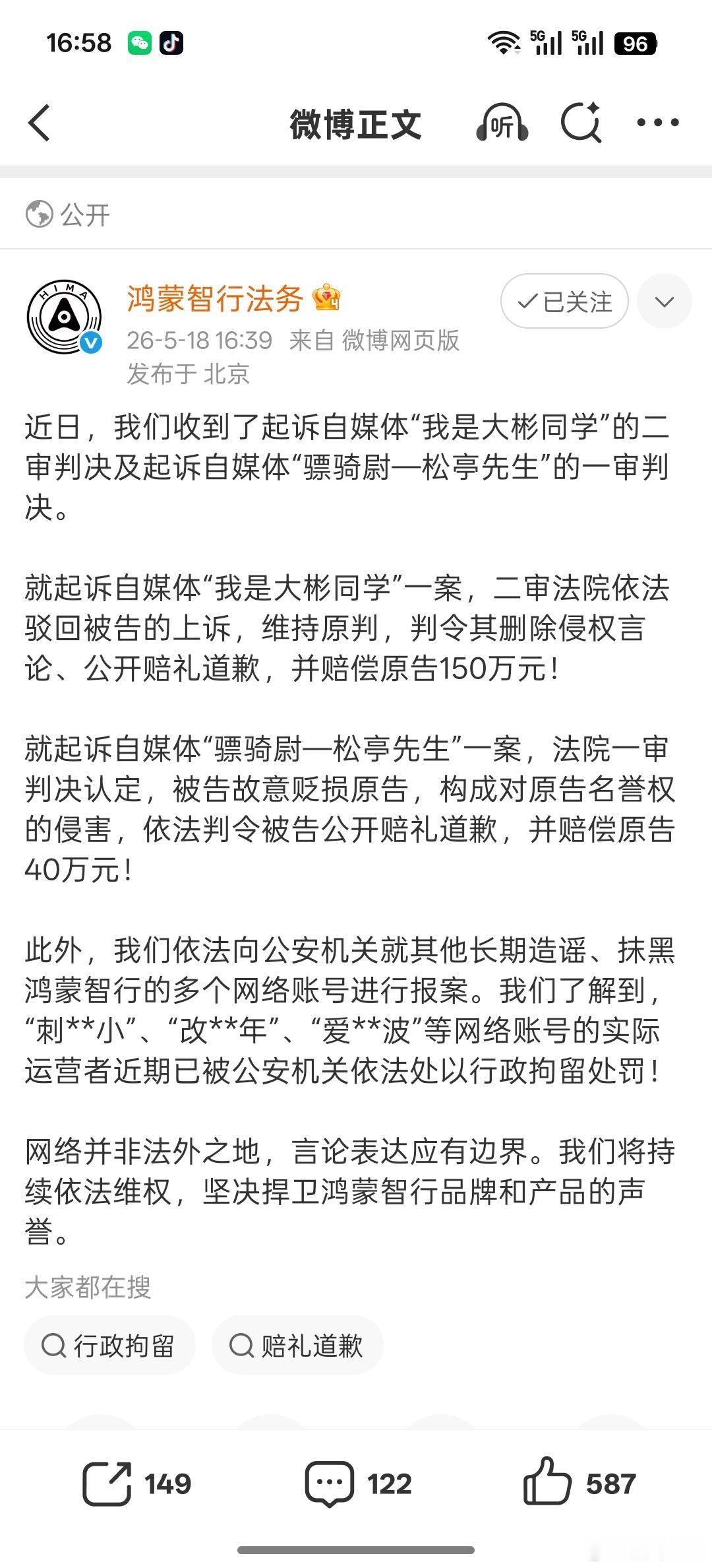 大彬同学被鸿蒙智行起诉，二婶判决赔偿150元，这力度应该算是比较大的，不知道15