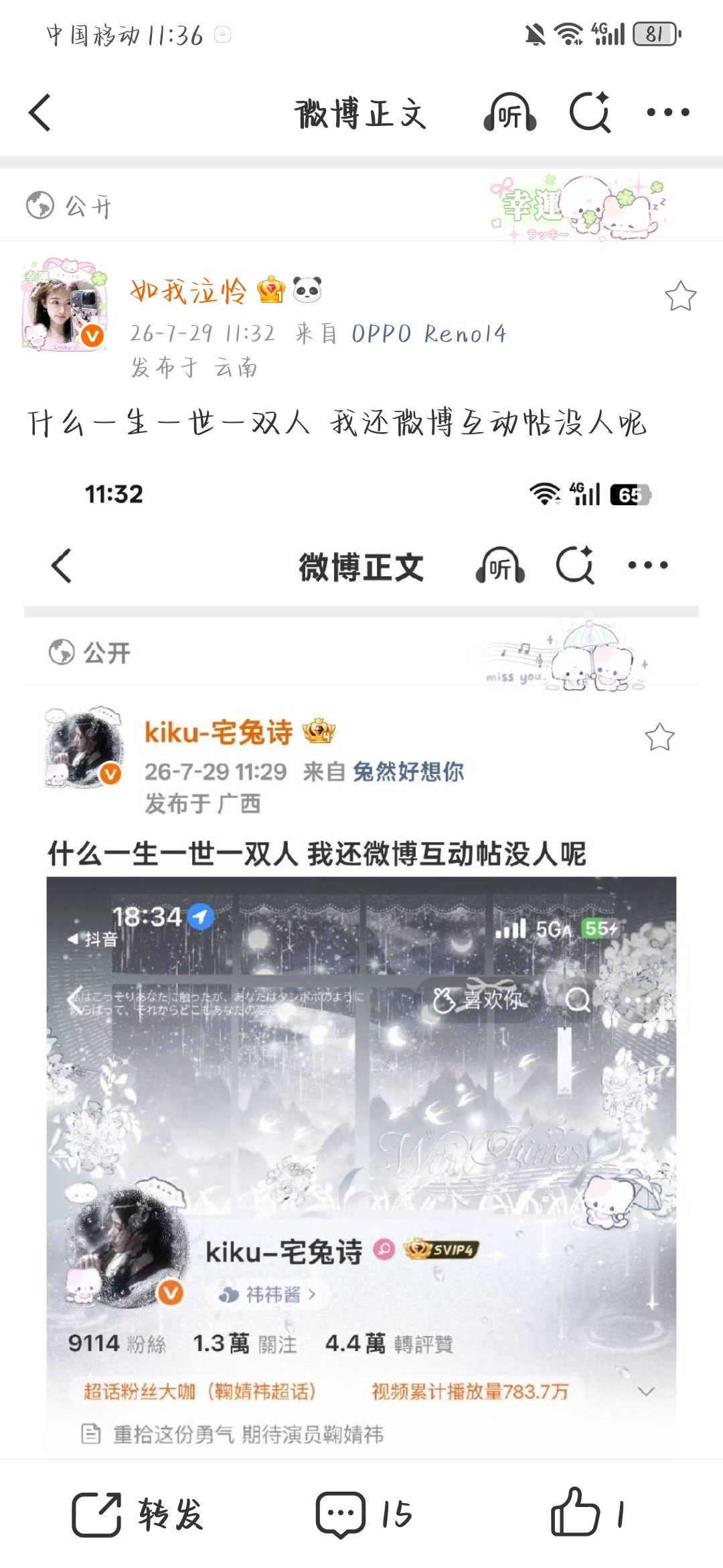 什么一生一世一双人 我还微博互动帖没人呢 