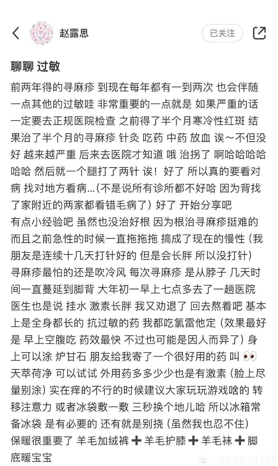 #赵露思 荨麻疹# 赵露思生病也要被造谣，这是怎么回事儿啊？明星就不能生病了？大