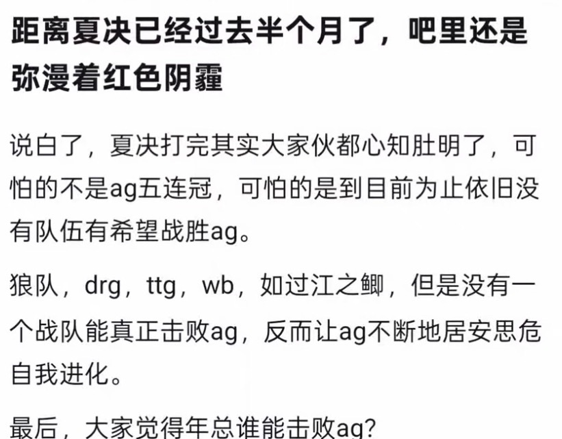 kplk吧热议夏决过去半个月了，大伙觉得年总谁能击败ag ​​​