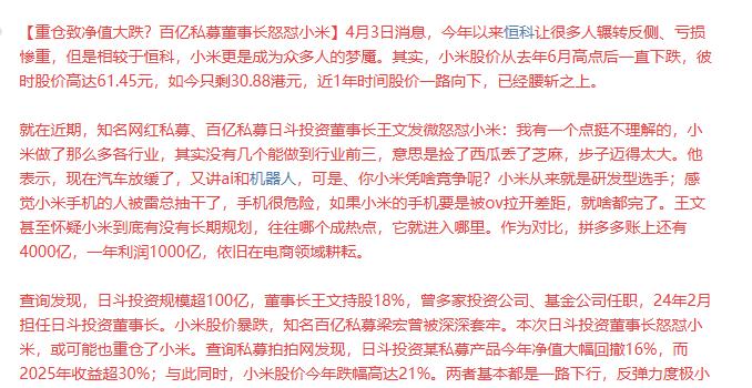股价腰斩！机构大佬也坐不住了！小米集团4月2日股价刷新年内新低，最新30.88港