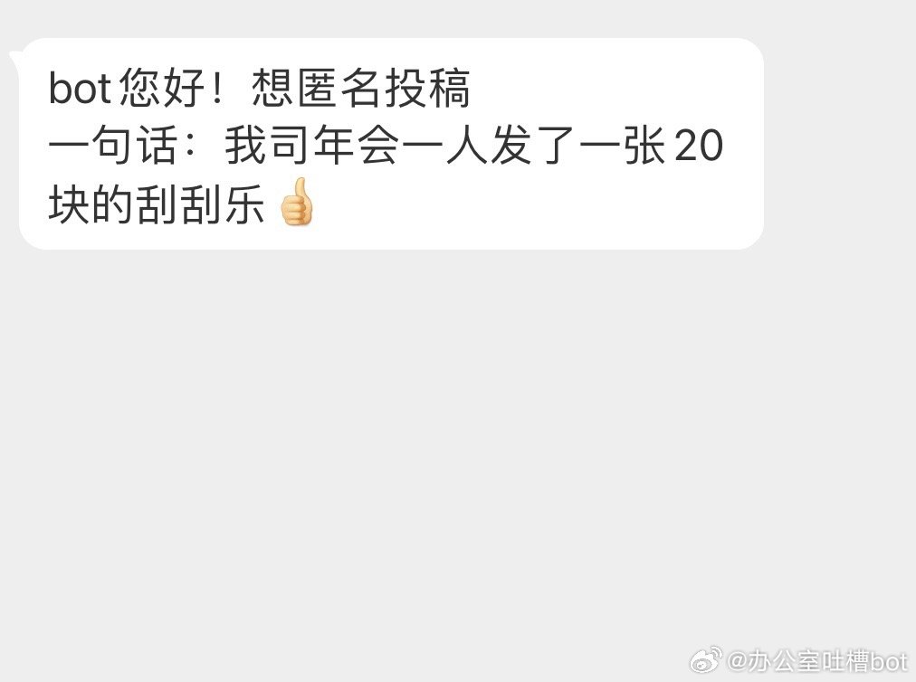 大家年会发什么？ ​​​