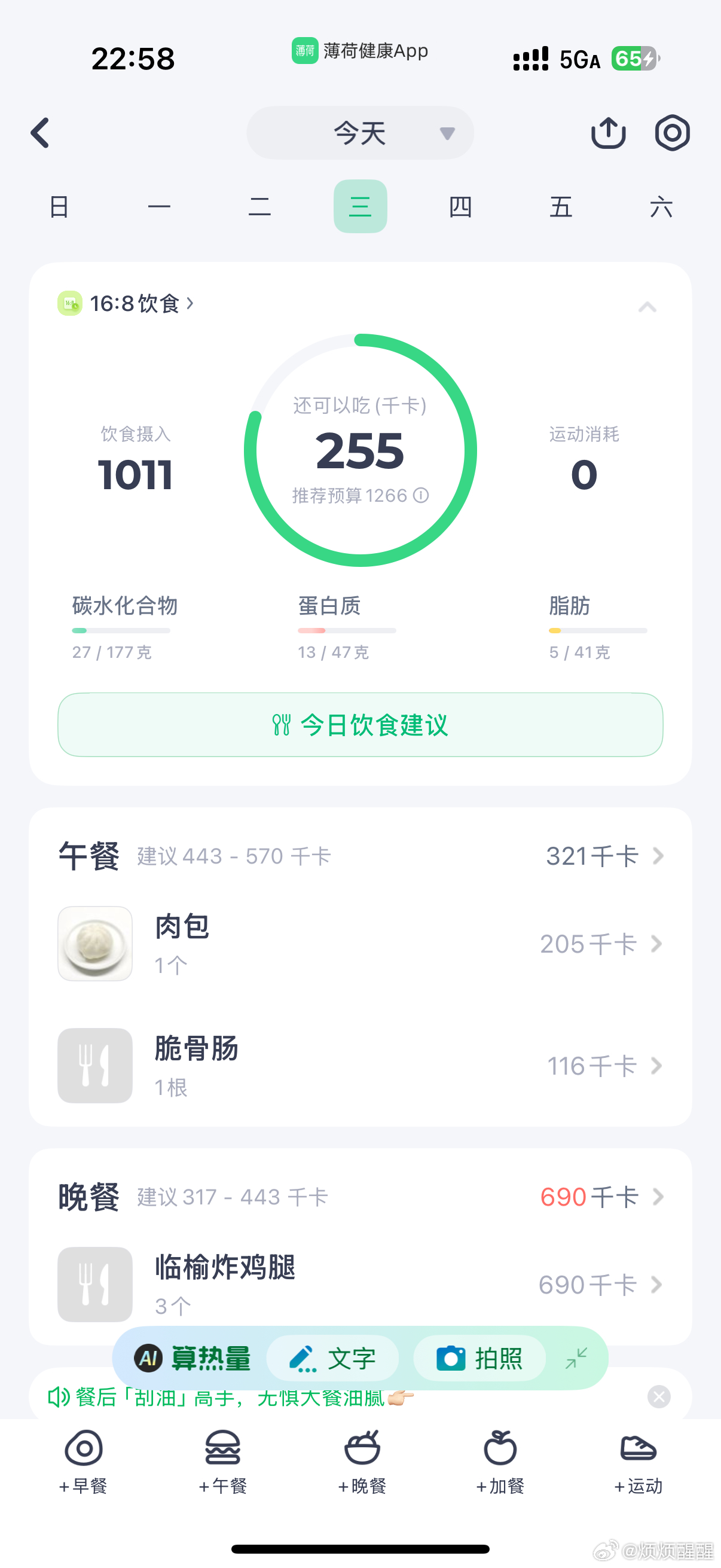 Day26最近吃的有点多烦烦的减肥打卡日记