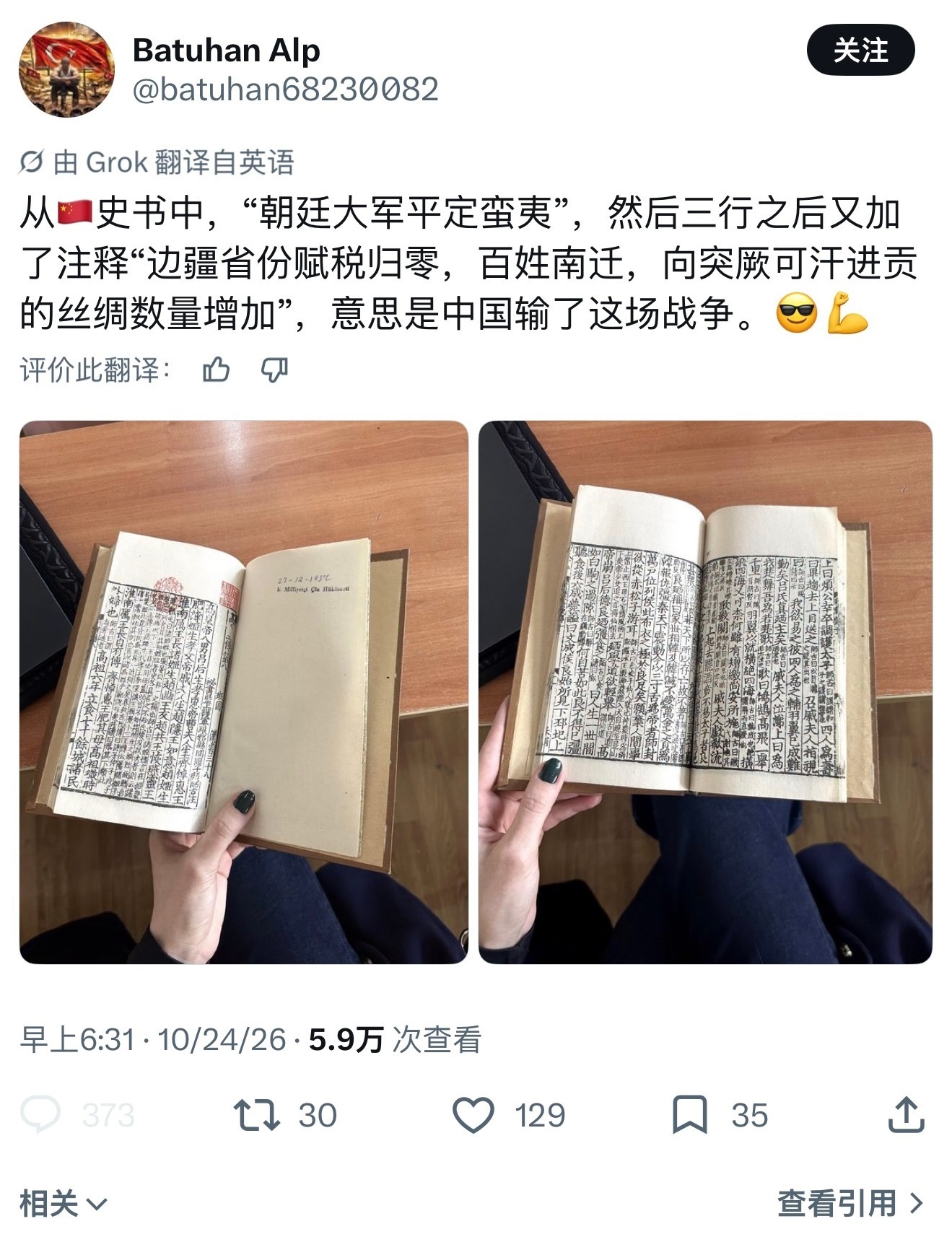 中土网民骂战  解析一下土耳其人这个大型丢人现场：土耳其人举着两本中国古书，说里