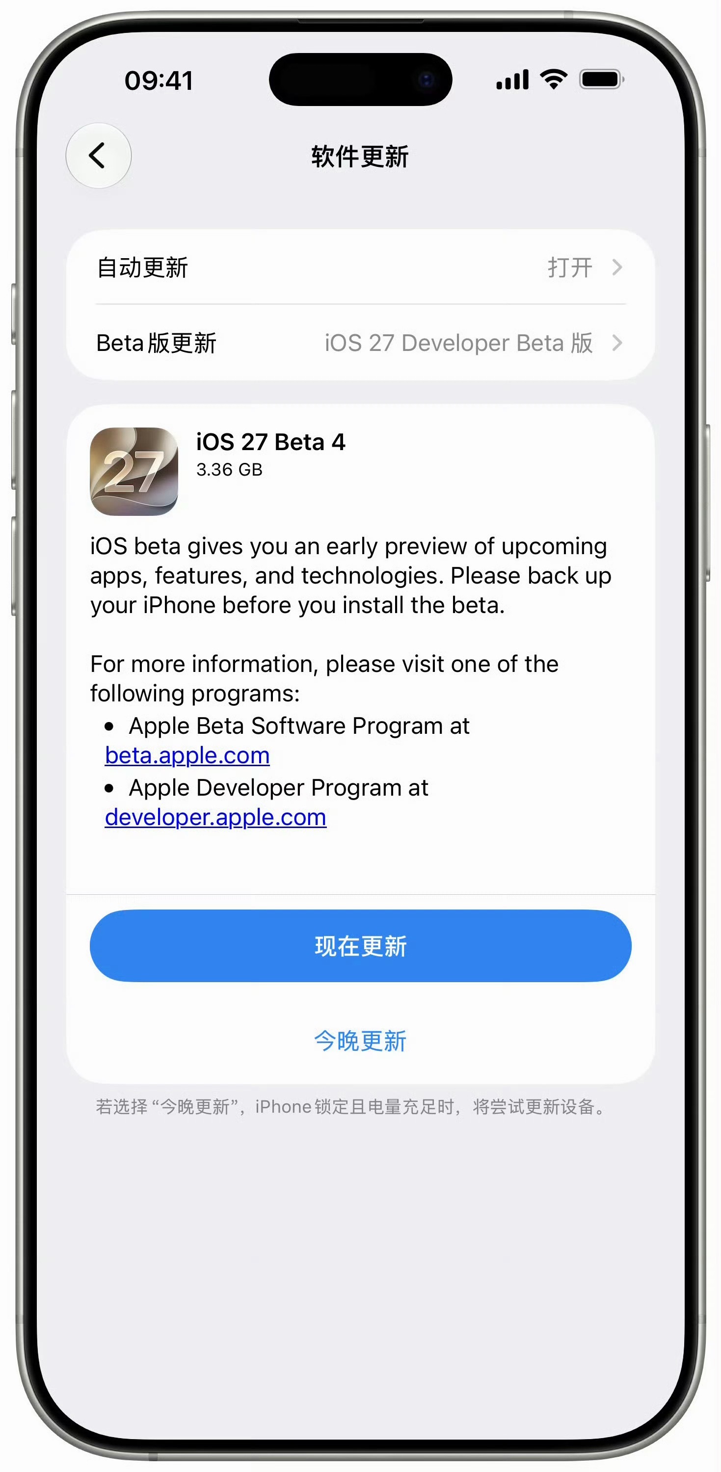 午休前先给手机升个级，iOS 27 Beta 4 推送了，大家冲了没？