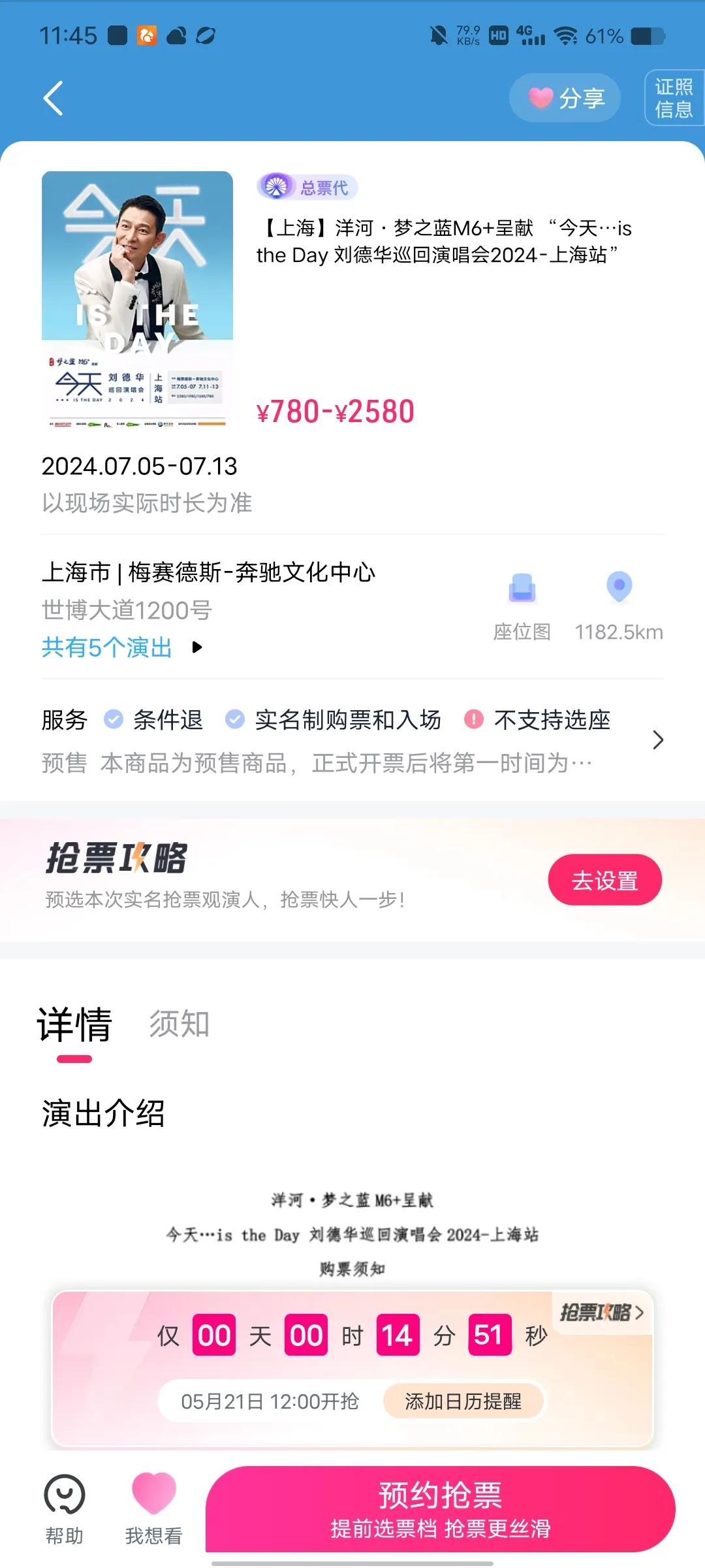 我11.45截图，离上海开票15分钟左右，到12点再点刚好15分钟，几秒钟时间刘