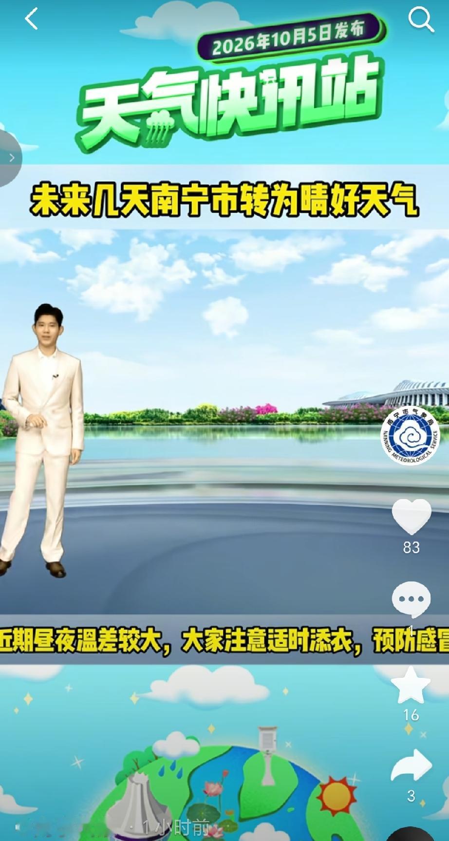（2026年10月5日发布）根据南宁气象发布的最新天气快讯，未来几天南宁市将转为