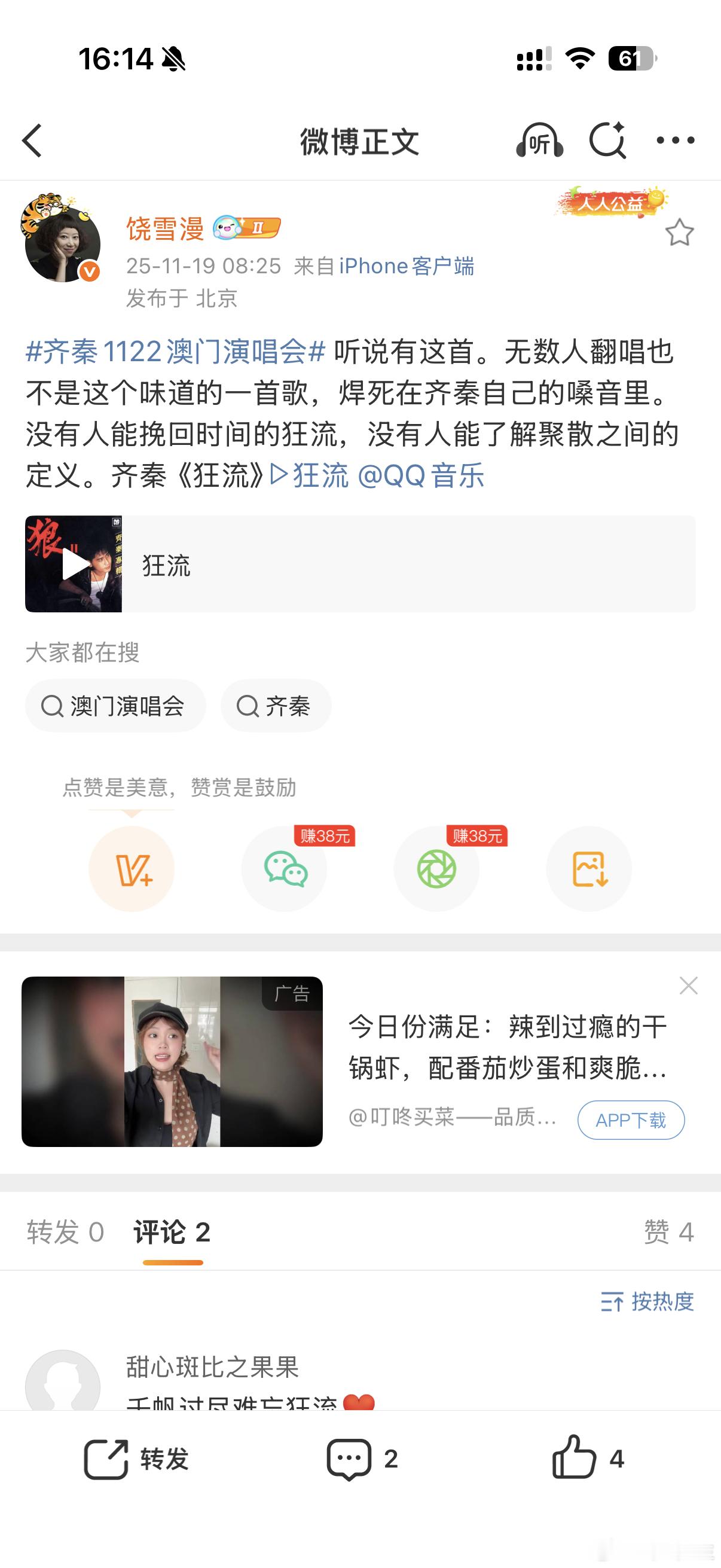 齐秦的澳门演唱会选在11月22日，初冬的氛围刚好适配他的经典老歌！在现场跟着《大