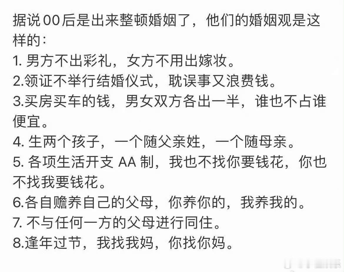 00后出来整顿婚姻了00后整顿婚姻了 00后出来整顿婚姻了 那女方要经历十月怀胎