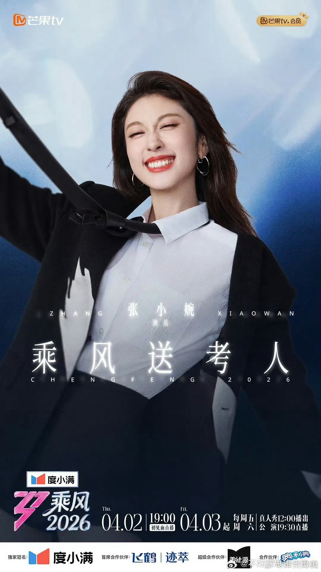 乘风2026 更总决赛资源李小冉  王濛夸克夸克