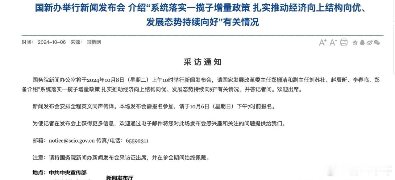 发改委将要宣布一揽子增量政策，财政政策工具有望落地，与货币政策协同发力，保持宏观