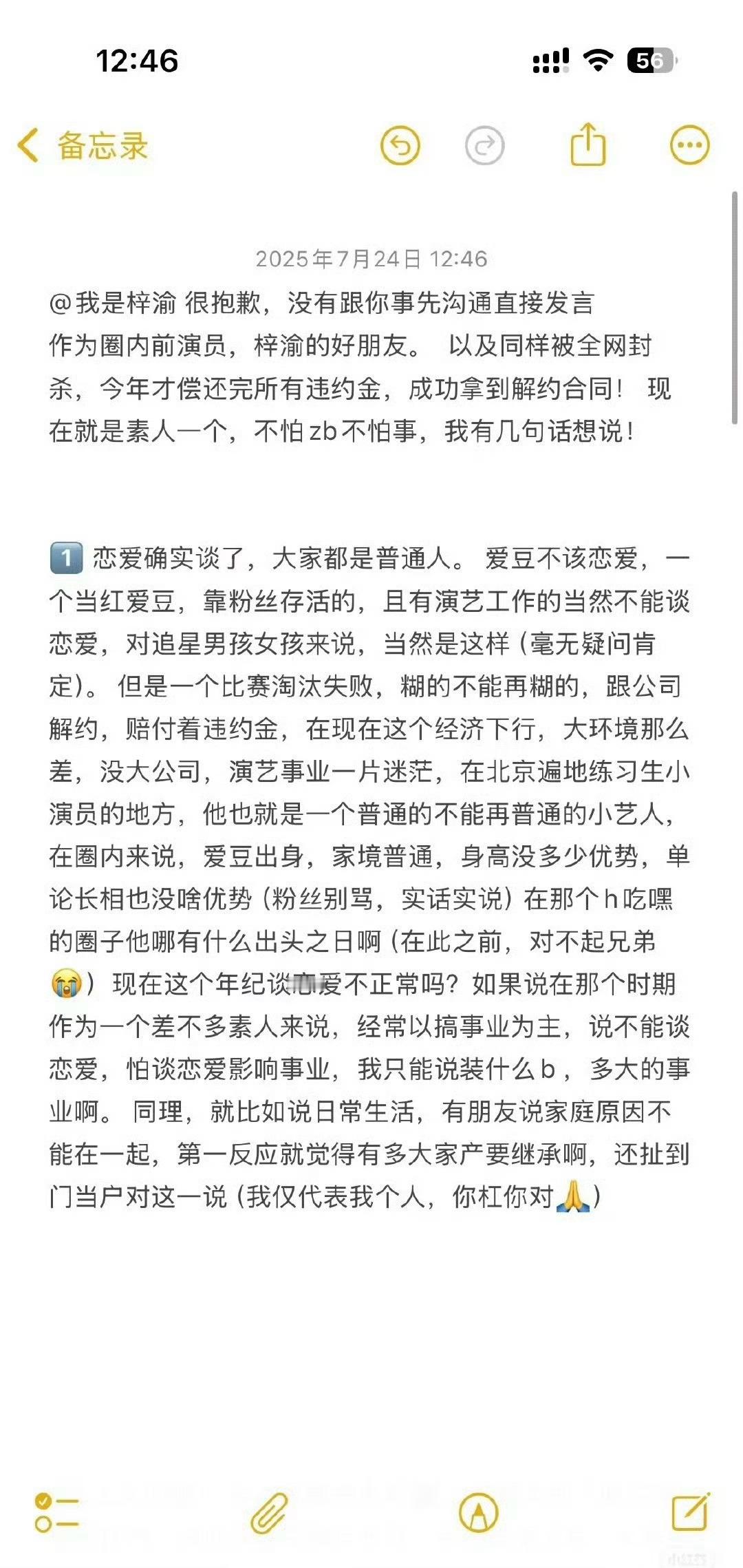 本来热度开始下降了，疑似梓渝的好友发长文回应本次事件！[吃瓜][吃瓜][吃瓜]奶