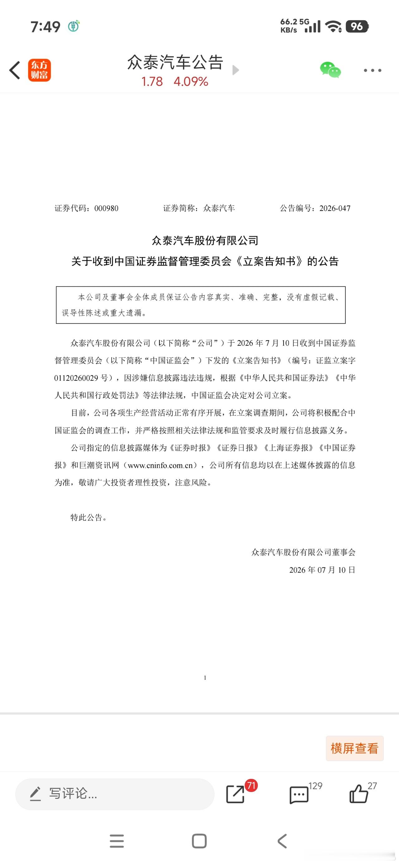 天雷滚滚 之众泰汽车，立案调查，注意避雷～ 