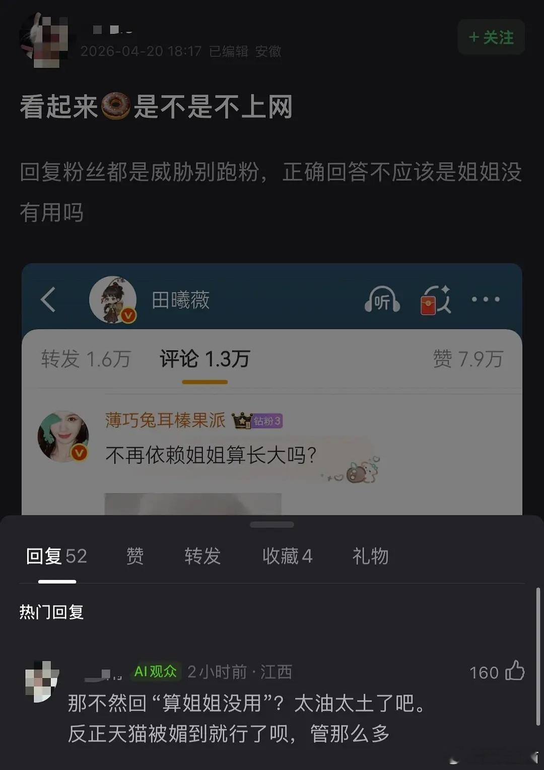 田曦薇粉丝说陈都灵又土又油，两家这是要开战吗 