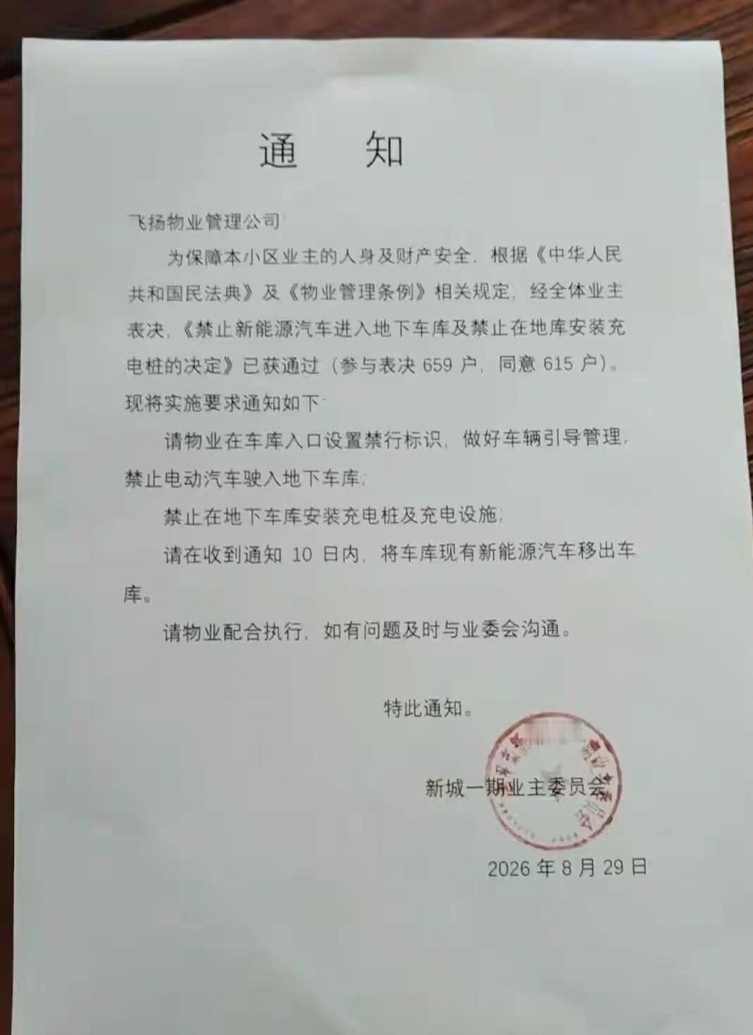615户业主投票，93%同意把新能源车赶出地库。福建南平这个小区，因为“怕爆炸”