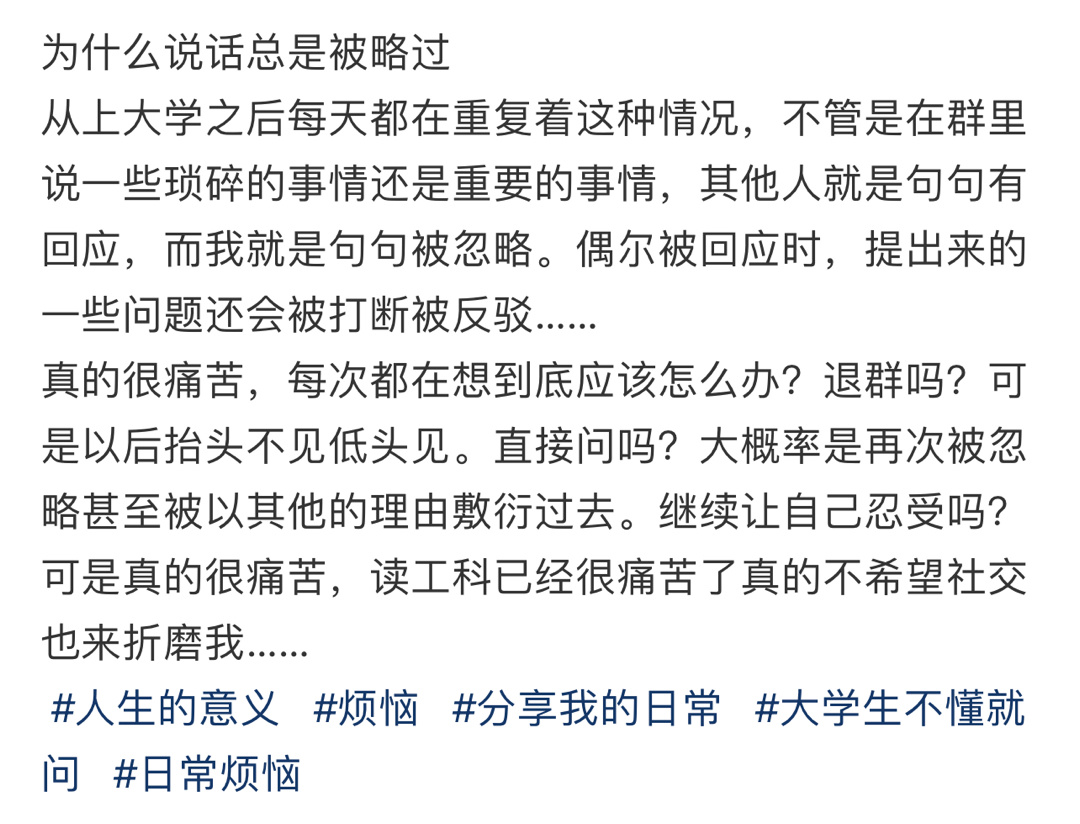为什么说话总是被略过❓ ！！！ ​​​