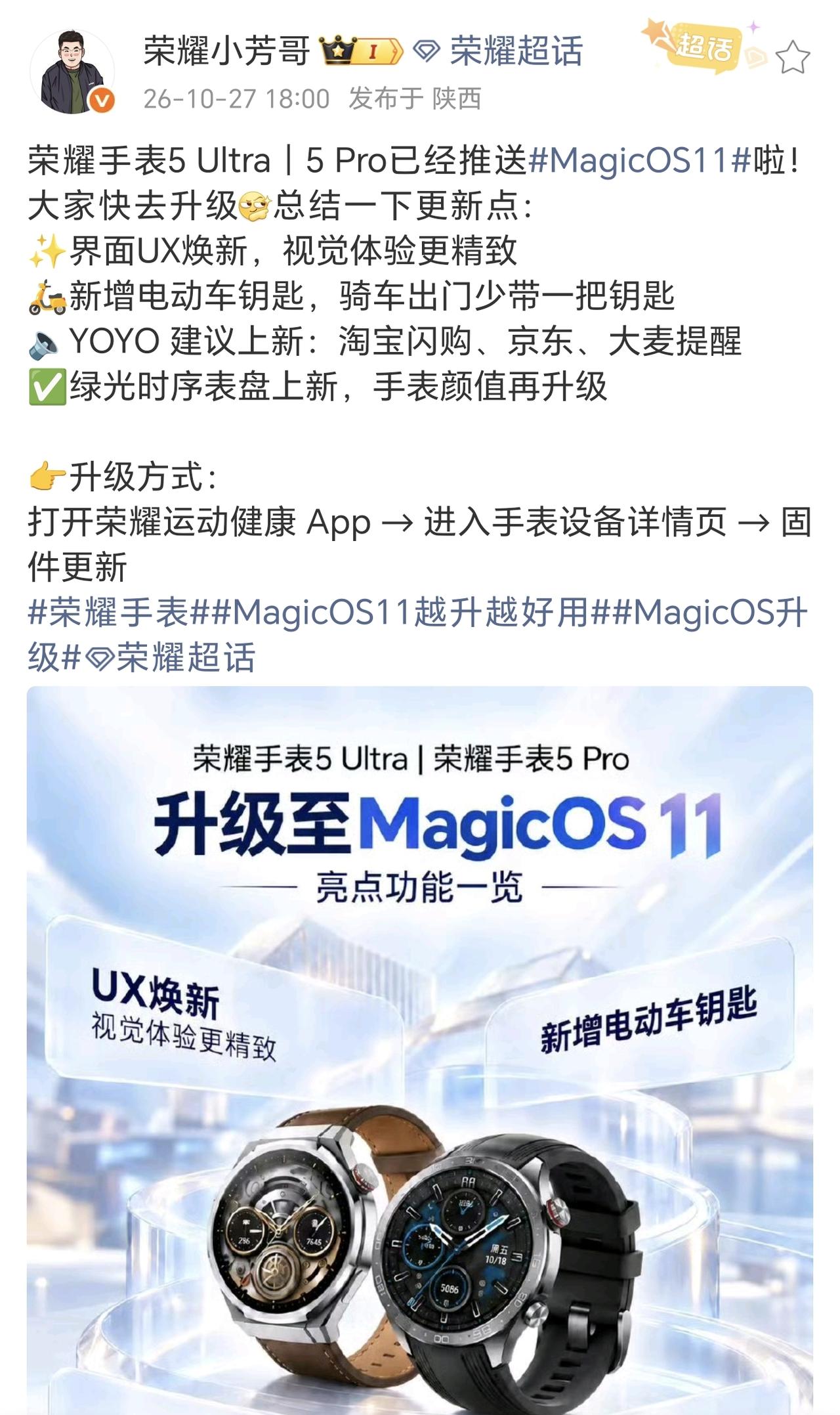宝子们，你的荣耀手表5 Ultra收到更新了吗！
看到荣耀小芳哥说手表有更新，很