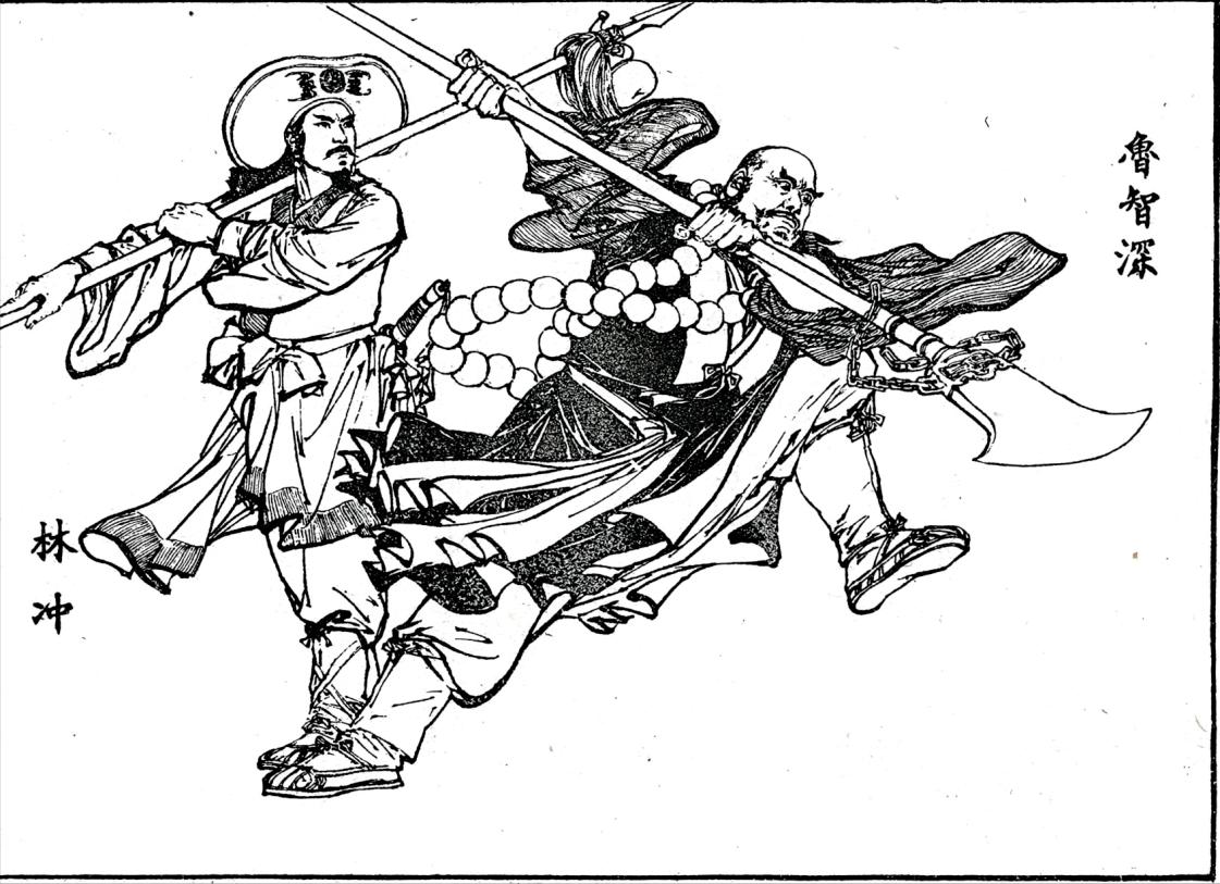 老连环画《误入白虎堂》几幅人物绣像就把形象立住了，甚至把品性都展露无遗。有人说1