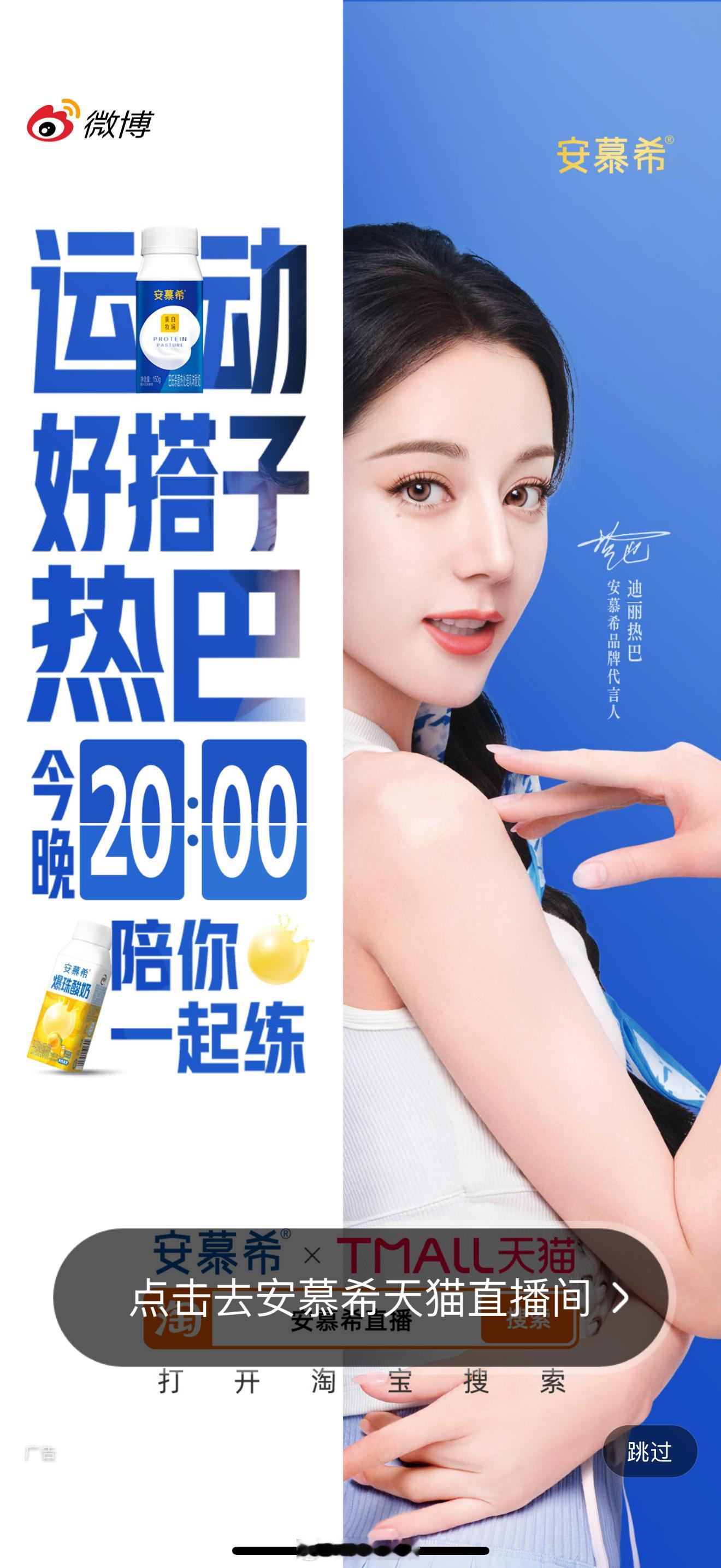 迪丽热巴微博开屏 ​​​