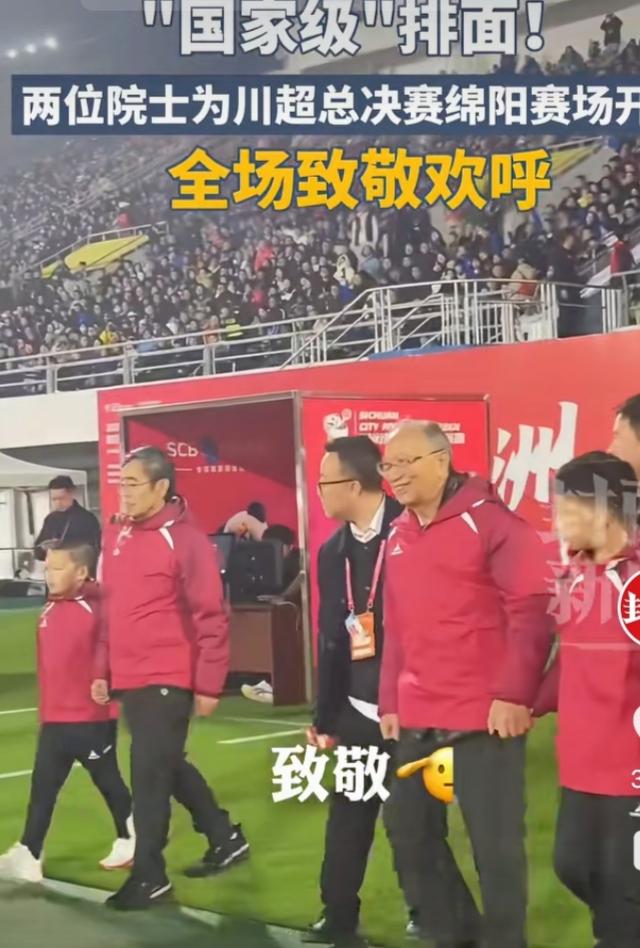 3月14日，两位院士给“川超”总决赛绵阳赛场开球，这事儿就像一颗“流量炸弹”，直