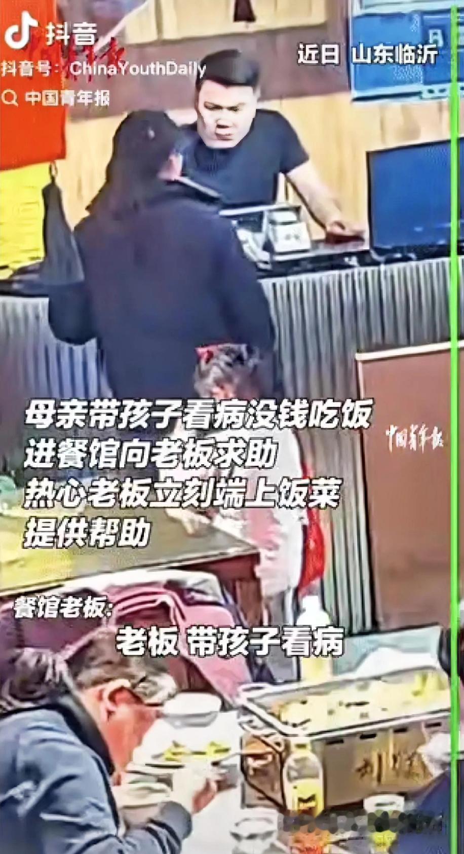 泪目！山东母亲带娃看病身无分文，餐馆老板的举动看哭无数人
 
泪目了。山东，一位