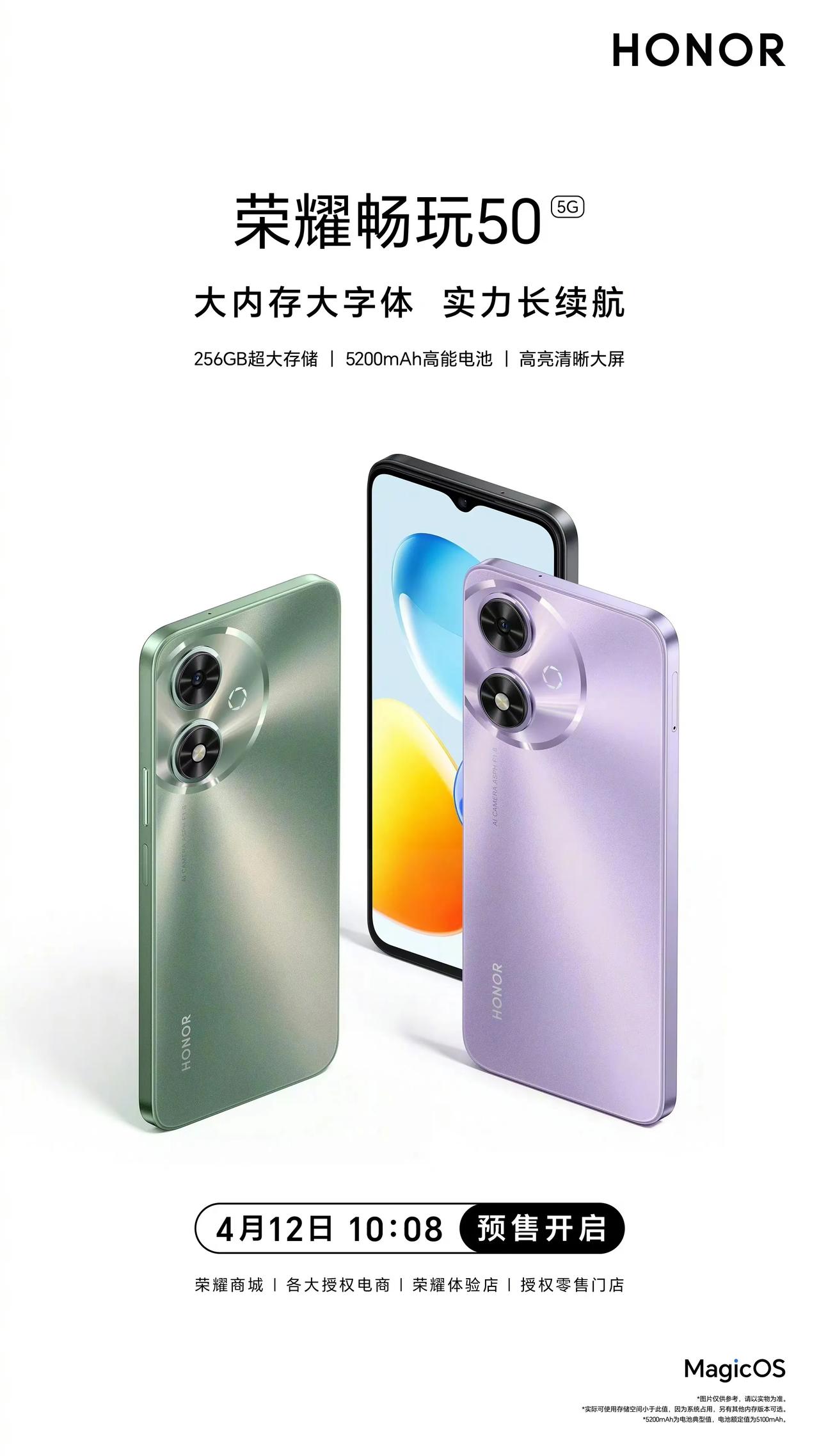 荣耀畅玩50，256GB超大内存，5200mAh高能电池，高亮清晰灵动大屏，抗摔