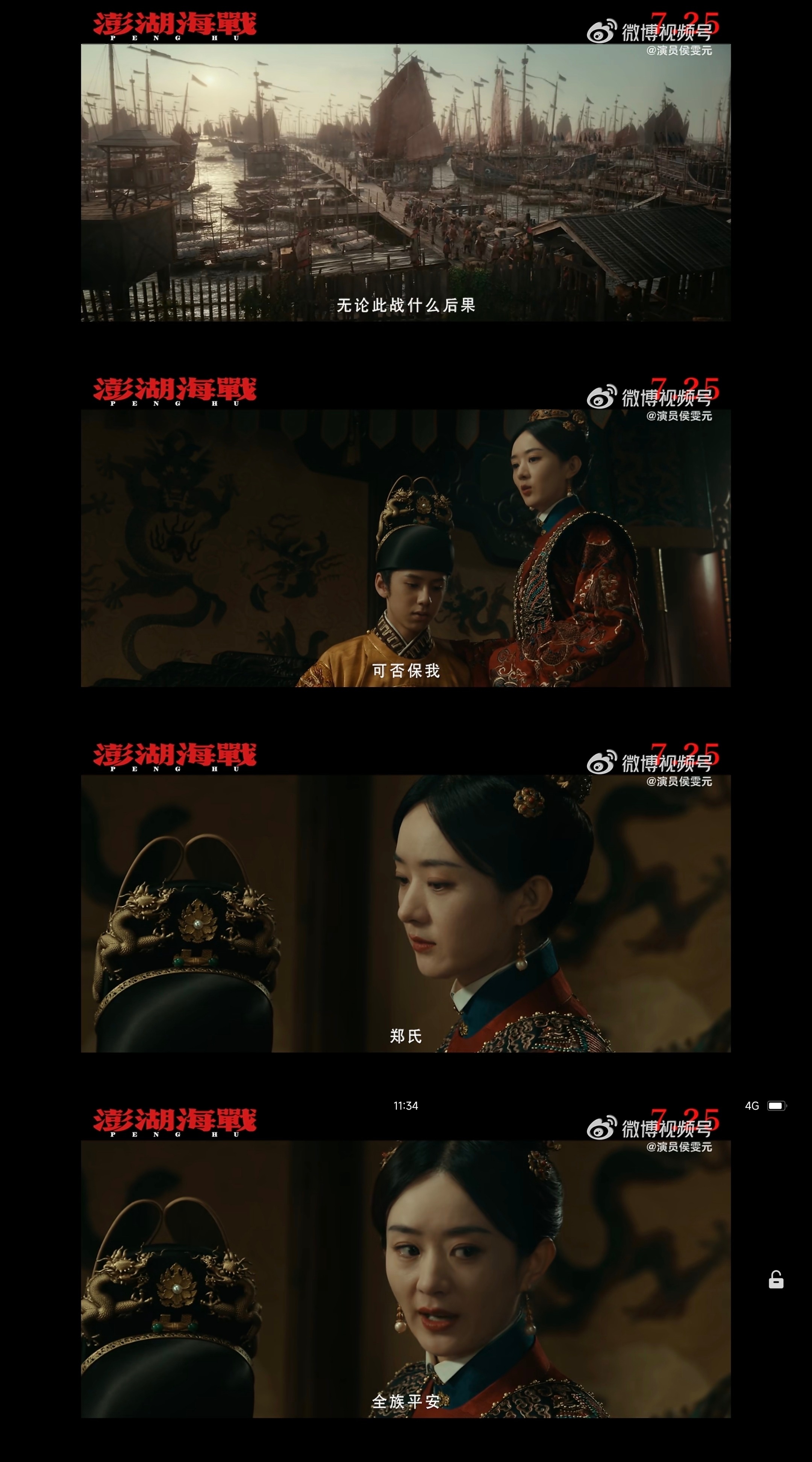 电影澎湖海战定档7月25日 赵丽颖这台词，有什么问题？赵丽颖黄和娘 上海