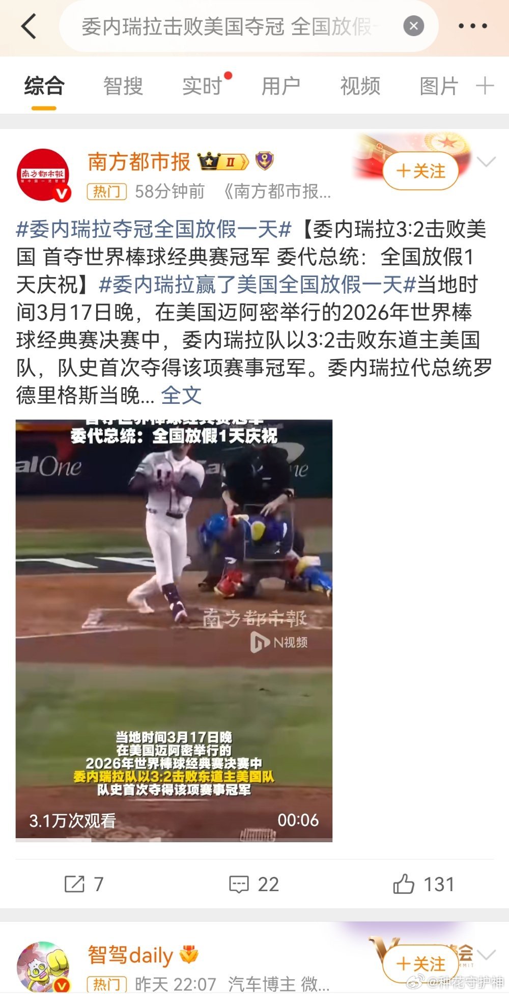 委内瑞拉击败美国夺冠 全国放假一天以后，就是被美国，统治侵略的命。一场比赛的胜利