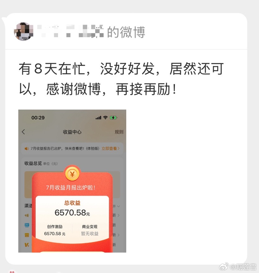 微博欠我钱了