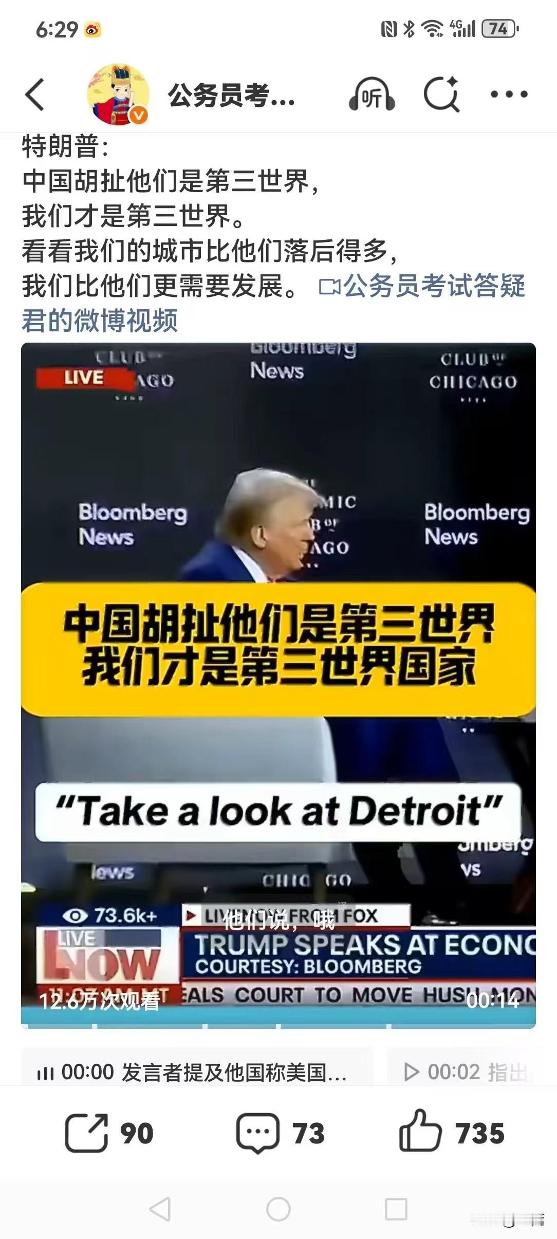 特朗普：美国才是第三世界国家