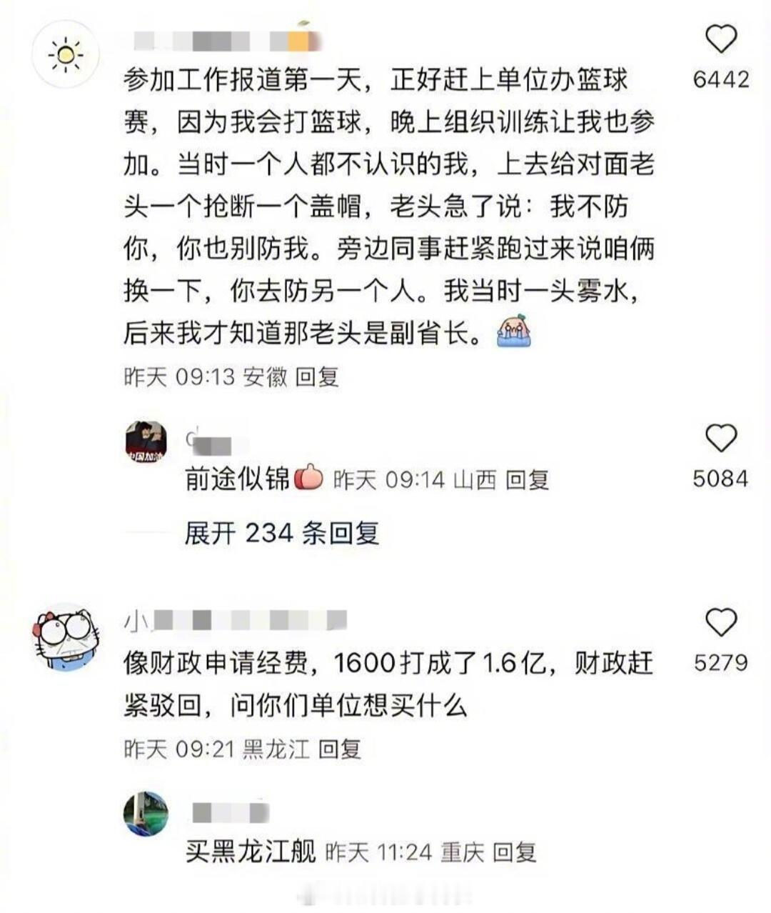 还是体制内的人闯祸有节目我的幽默灵感片场人间值得有欢喜