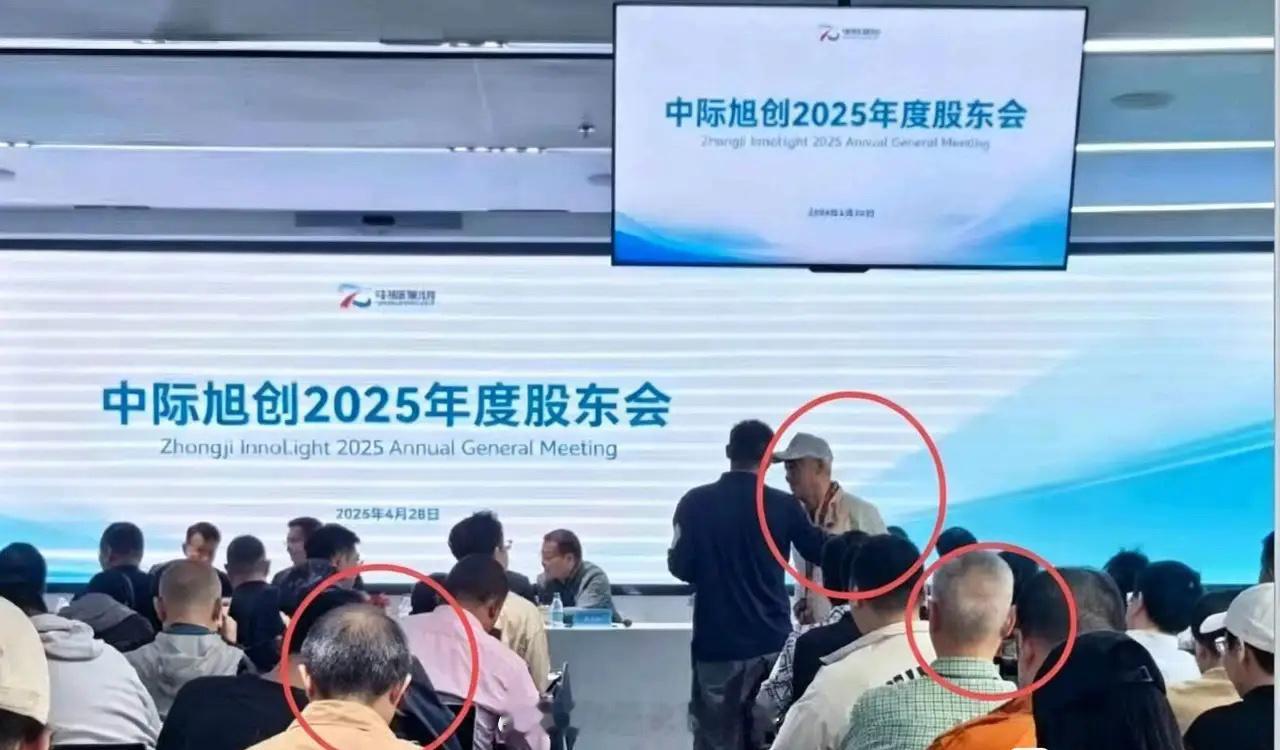 看中际旭创的股东大会，都是一群老登在参加！不是说小登的代表是中际旭创，中登代表是