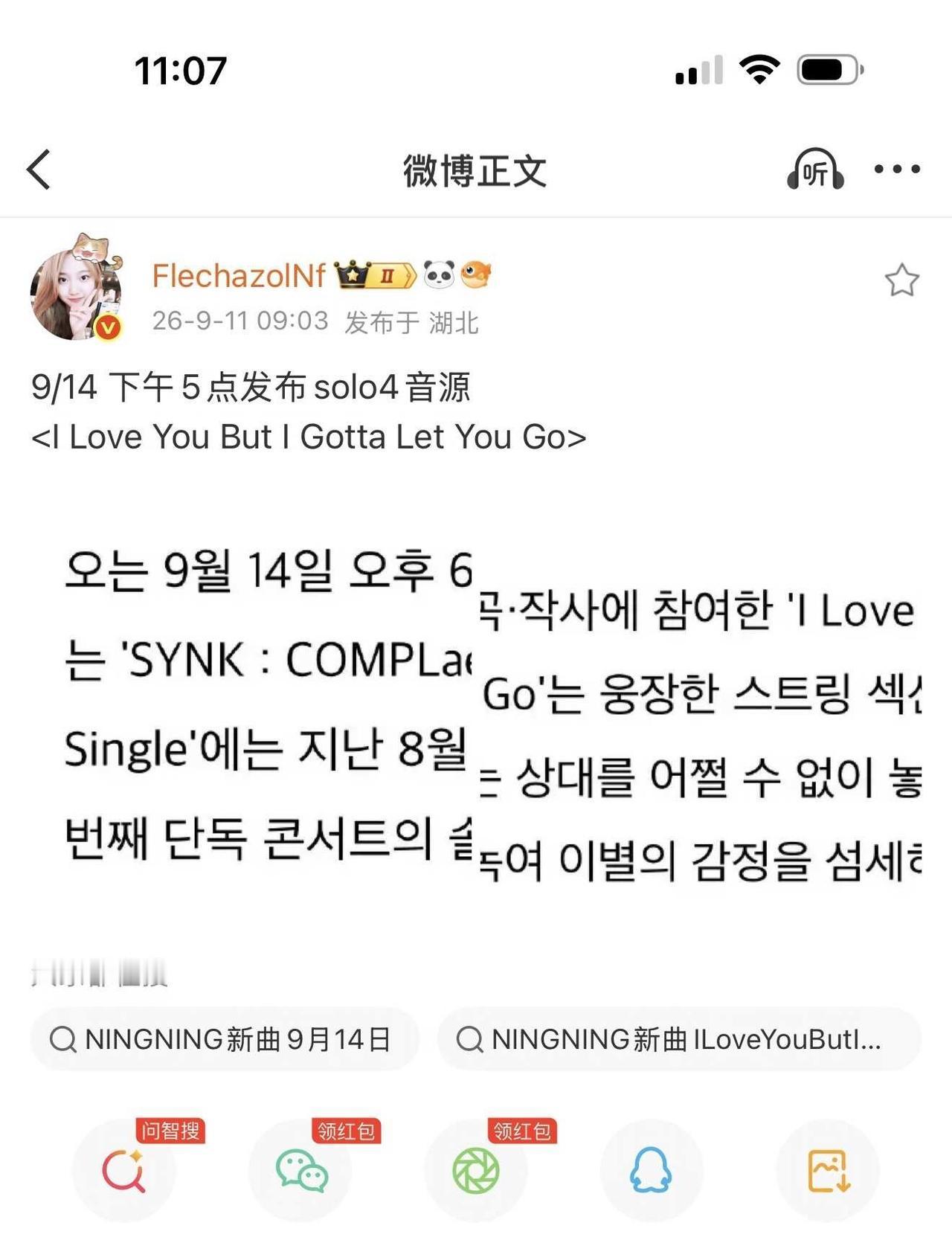 宁艺卓solo4 9.14号下午5点发布音源