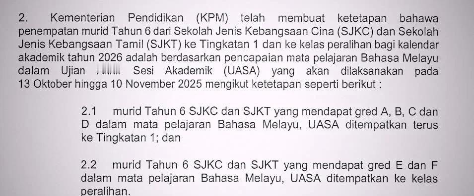 2026年直升tingkatan 1 条件出炉啦！
之前很疑惑的家长们请注意啦！