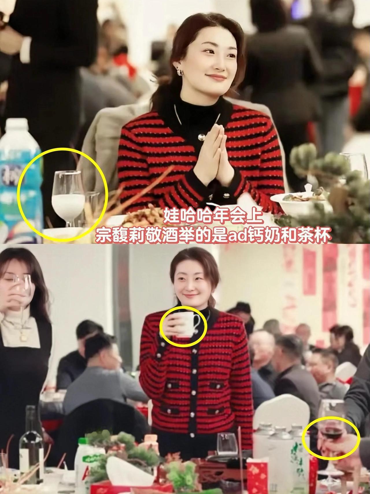 宗馥莉敬酒举的是茶杯，酒杯里倒的是ad钙奶，不喝酒就不容易被做局，在美国那几年那