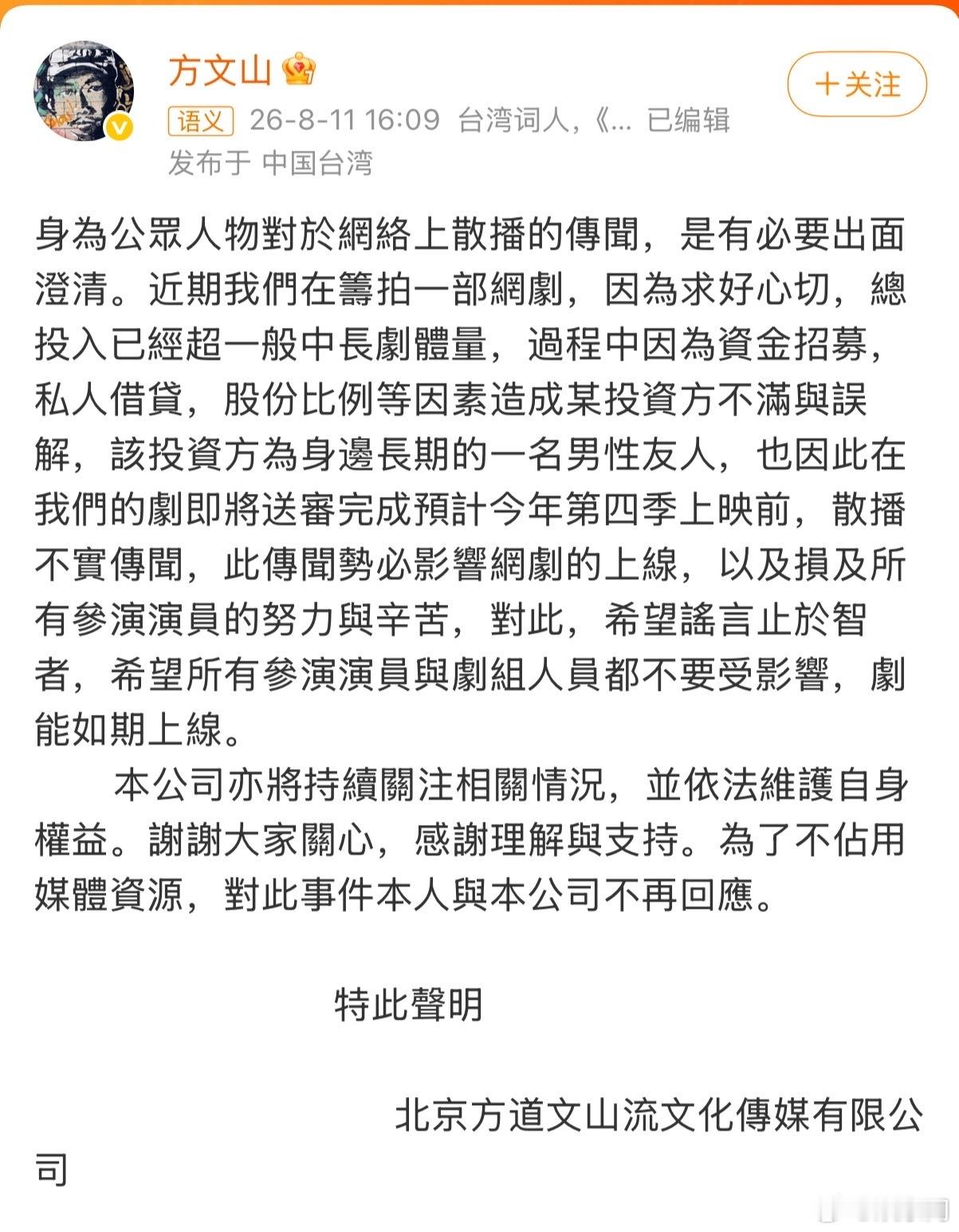 方文山筹拍网剧方文山称遭投资方污蔑 公道自在人心，投资方因合作误解恶意污蔑，静待