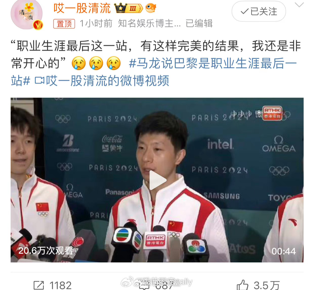 #马龙微笑着宣布将与奥运赛场告别#奥运会的官网提到了：马龙还没有表示将立即退役，