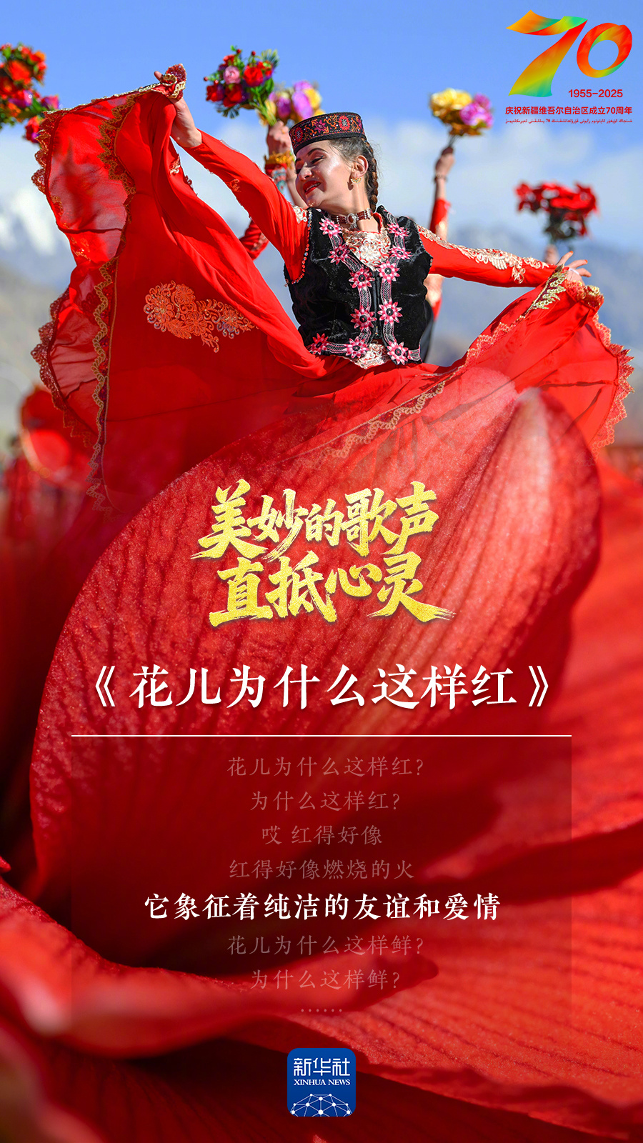 #你没想到的新疆#【#巨变70年#｜有声海报：#美妙的歌声直抵心灵#】从《边疆处