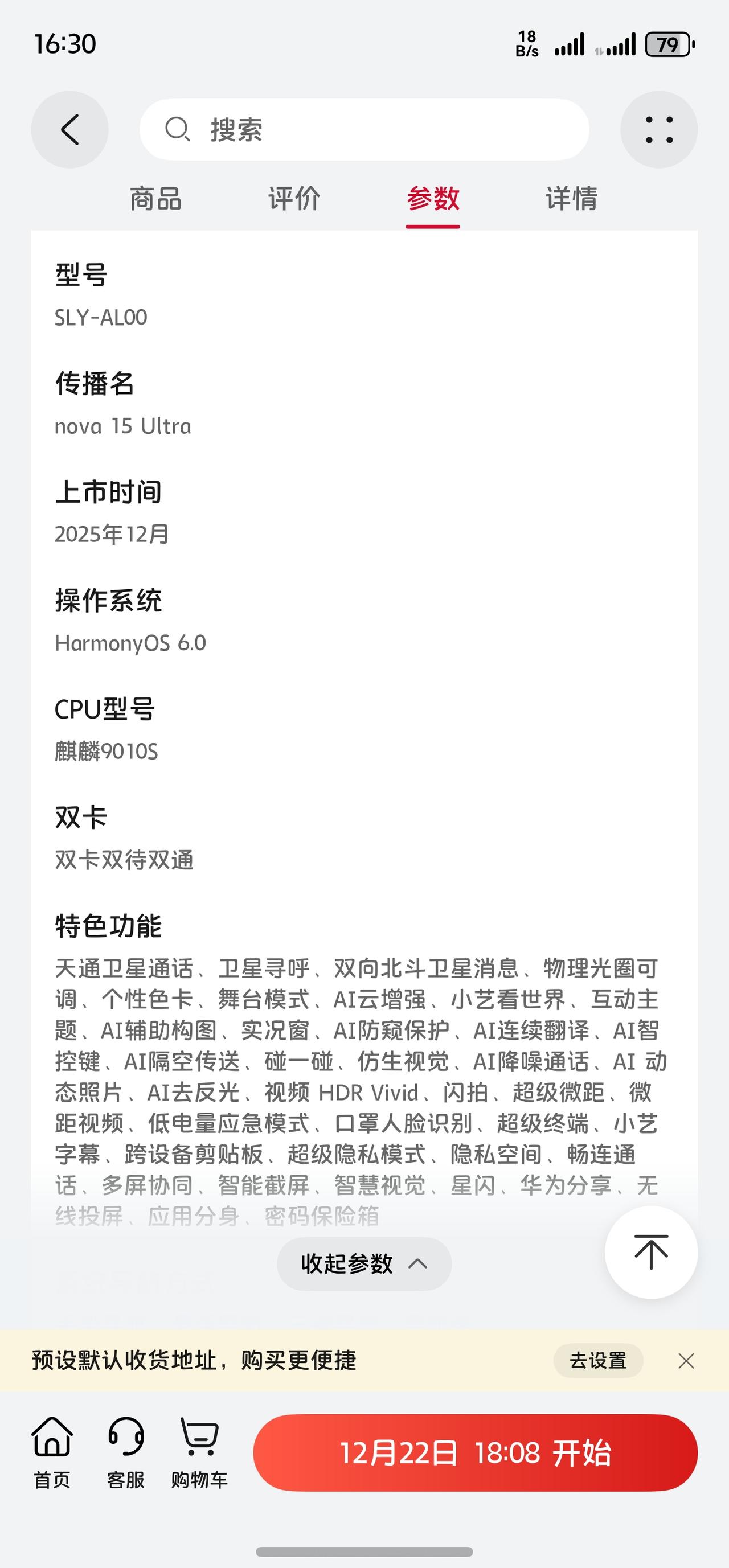 华为nova15处理器麒麟8020
nova15Pro处理器麒麟9010S
no