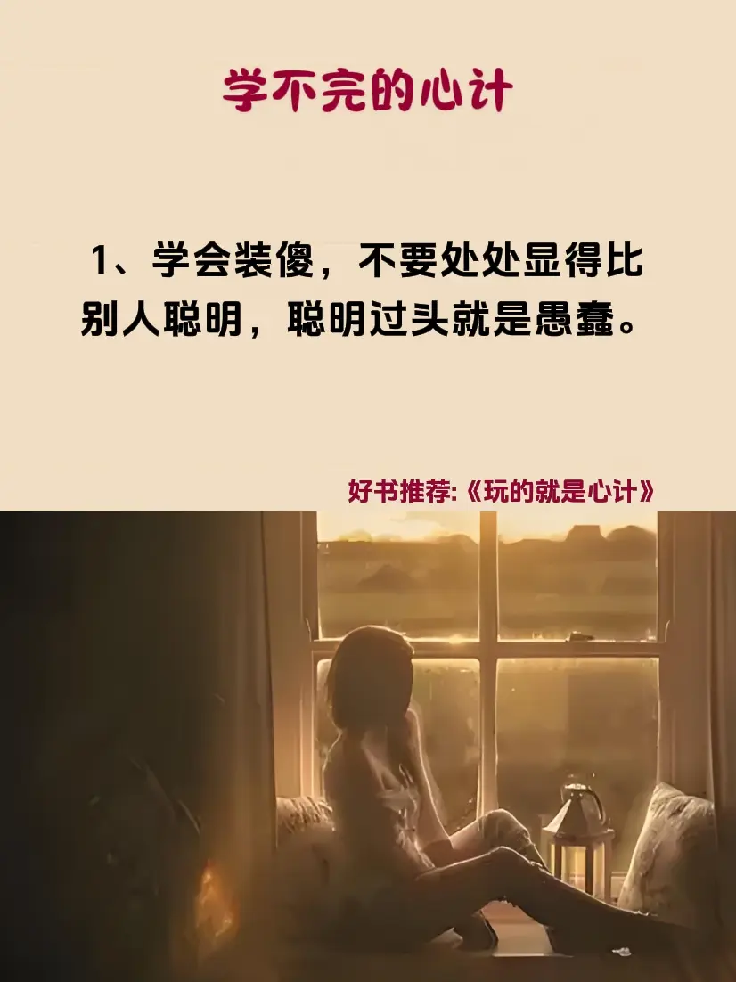 为人处事 谋略智慧 心计谋略