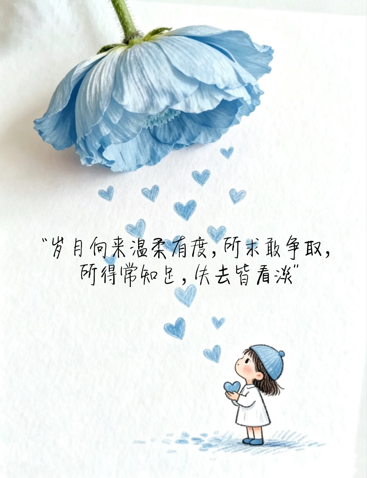 岁月向来温柔有度，所求敢争取，所得常知足，失去皆看淡 