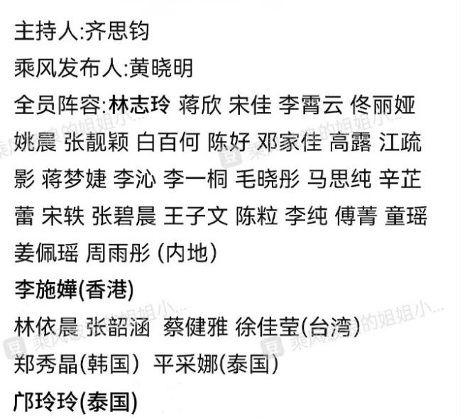 乘风破浪的姐姐第六季的最新名单流出了，基本上可以说是大差不差了，没什么特殊原因就