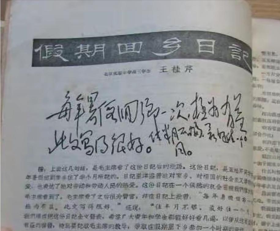1957年，毛主席的女儿李敏把同学的日记本带回家，谁知毛主席看完后，不仅进行批阅