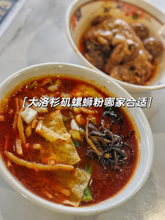 大洛杉矶地区哪家螺蛳粉合适？